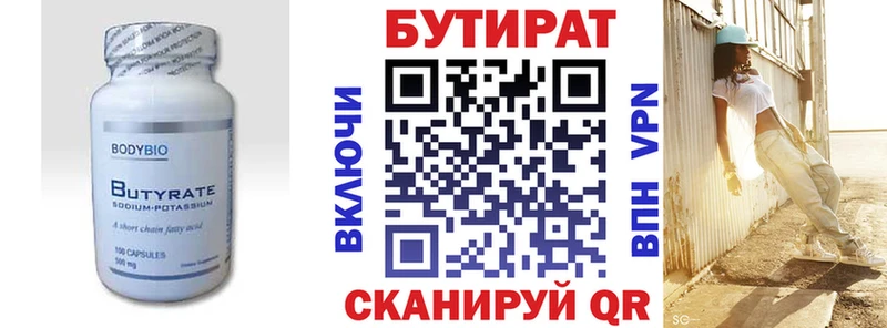 БУТИРАТ вода  Инта 