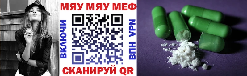 Меф мяу мяу  Инта
